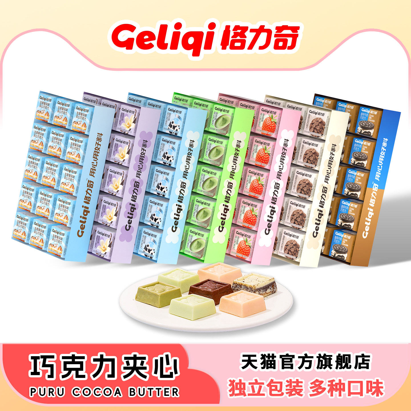 格力奇夹心巧克力软糖下午茶聚餐办公休闲解馋零食(纯可可脂）,零食/坚果/特产,夹心巧克力,淘宝优惠券,粉丝福利购,淘宝优惠卷