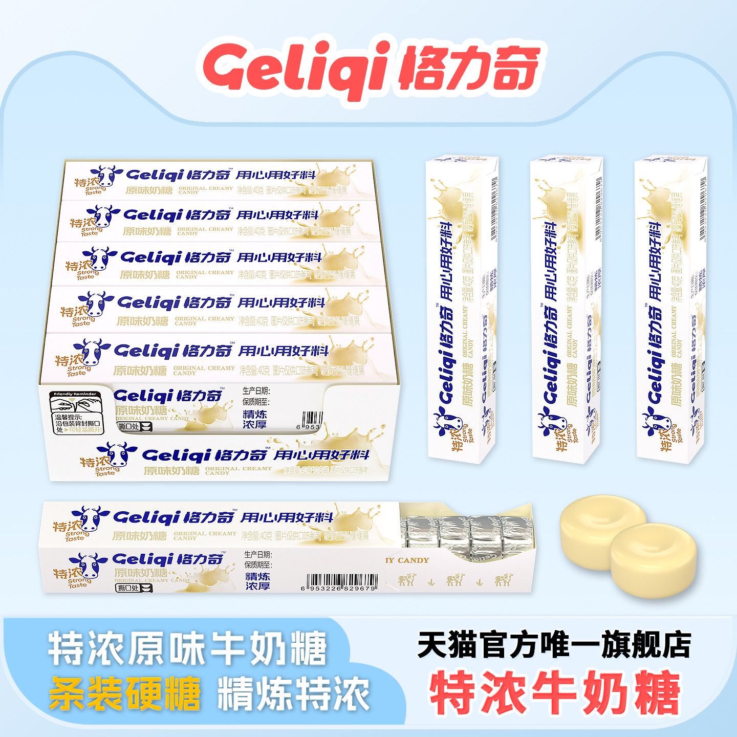 格力奇特浓原味奶糖条装硬糖特浓牛奶喜糖办公室休闲网红零食批发,零食/坚果/特产,奶糖,淘宝优惠券,粉丝福利购,淘宝优惠卷