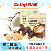 格力奇生椰拿铁椰子糖硬糖喜糖休闲办公室网红零食婚庆糖果批发