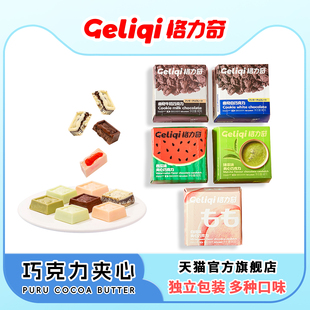 格力奇夹心巧克力曲奇解馋办公室休闲零食下午茶必备黑巧 纯脂