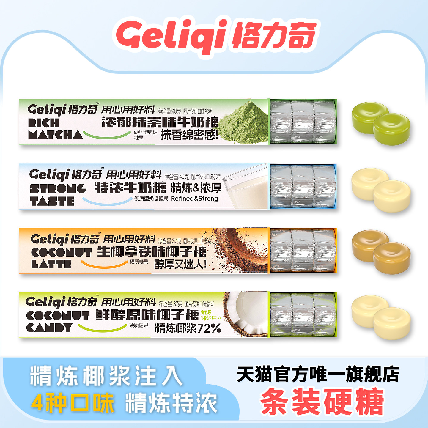 格力奇条装椰汁糖生椰拿铁硬糖特浓牛奶喜糖办公室休闲网红零食