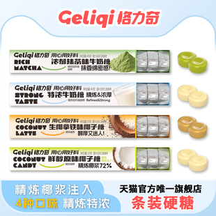格力奇条装椰汁糖生椰拿铁硬糖特浓牛奶喜糖办公室休闲网红零食