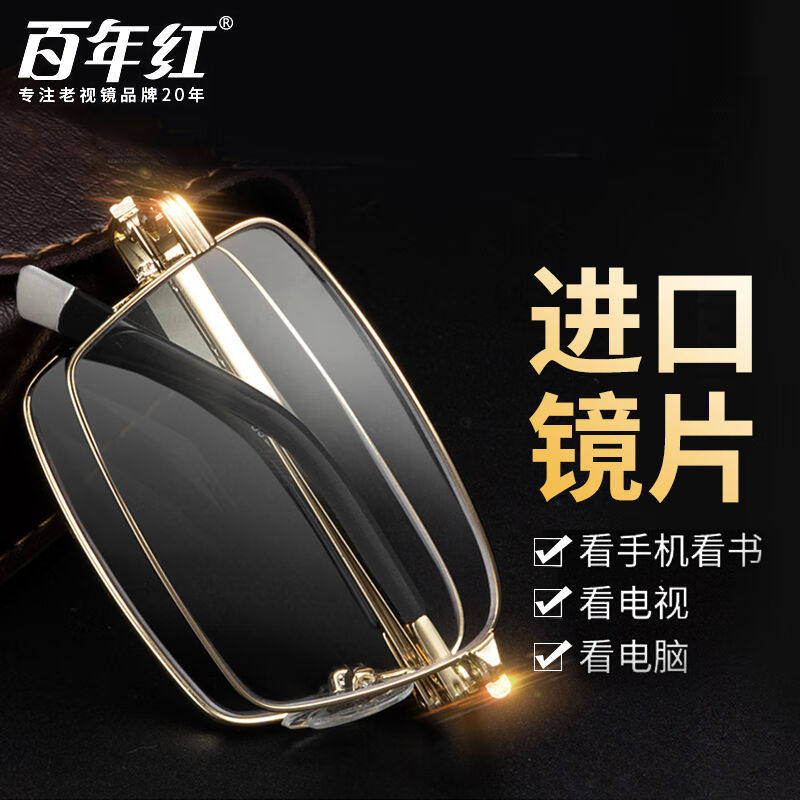 百年红防蓝光老花镜男女高清折叠便携大框老视老光镜3662金色150