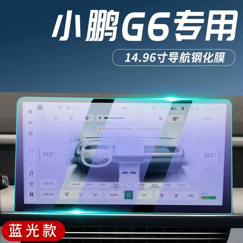 达珀德适用2023款小鹏G6中控导航仪表液晶显示大屏幕钢化膜内饰保属于什么档次？