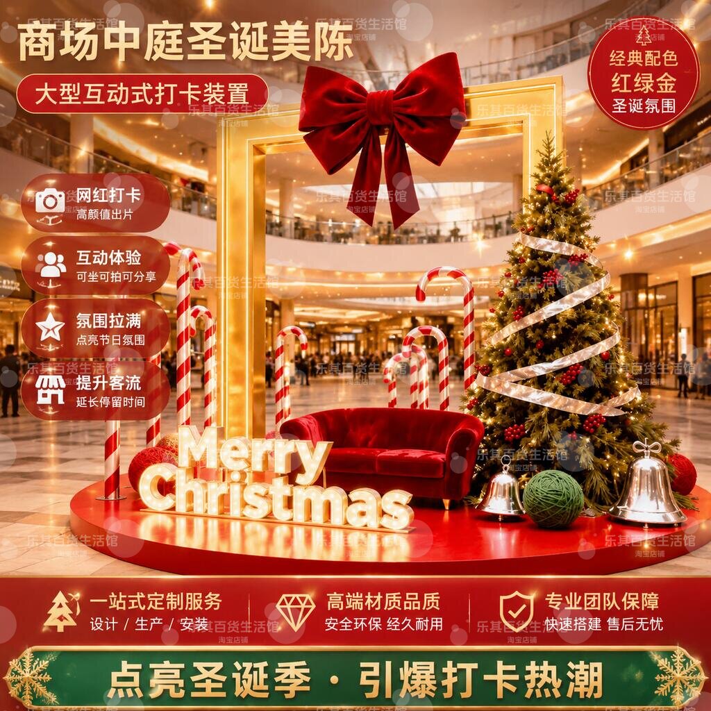 圣诞大型互动打卡美陈套装