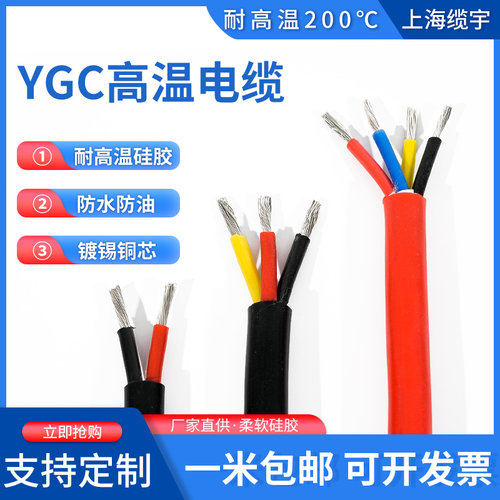 国标硅胶电缆线高温电缆线护套电源线YGC2/3/4芯