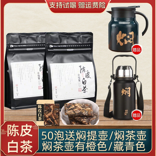 送焖茶壶+焖提壶陈皮白茶福鼎白茶贡眉老白茶广东新会陈皮正
