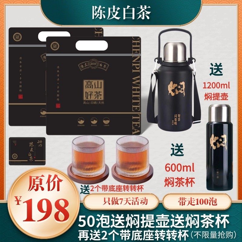 沐岚堂白茶仓正宗陈皮白茶福鼎白茶小方片茶叶广东新会陈皮,茶,特色产区白茶,淘宝优惠券,粉丝福利购,淘宝优惠卷