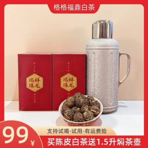 格格福鼎（送1.5L机械覆钛壶）陈皮白茶龙珠两盒共30泡可试喝三泡