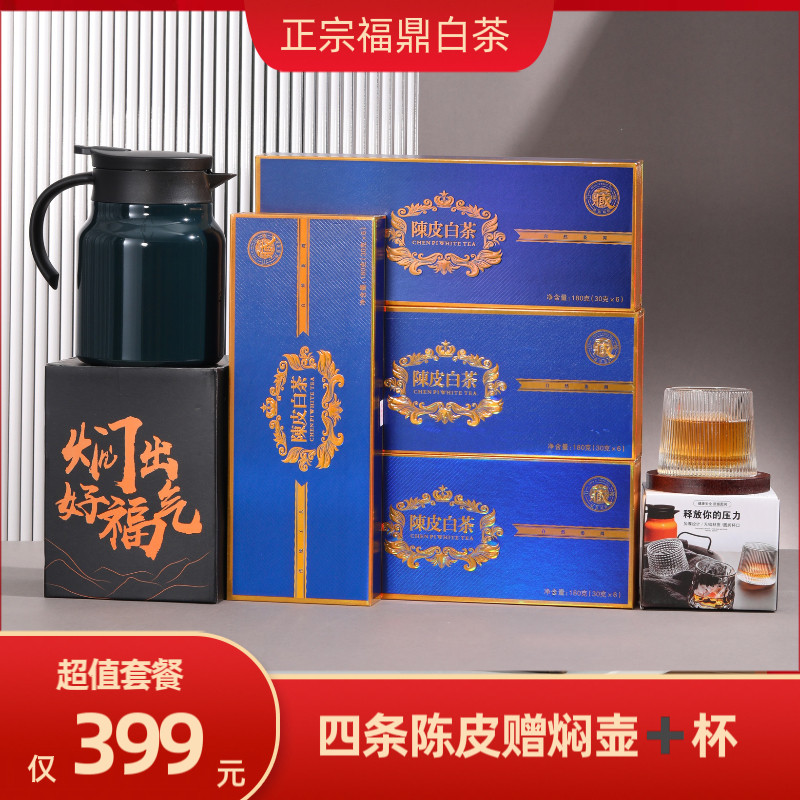 格格福鼎蓝金陈皮白茶福鼎8年贡眉+10年陈皮铁盒小方片180g