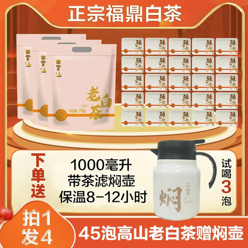 福鼎市初拾茶行福鼎白茶贡眉老白茶2017年枣香糯香
