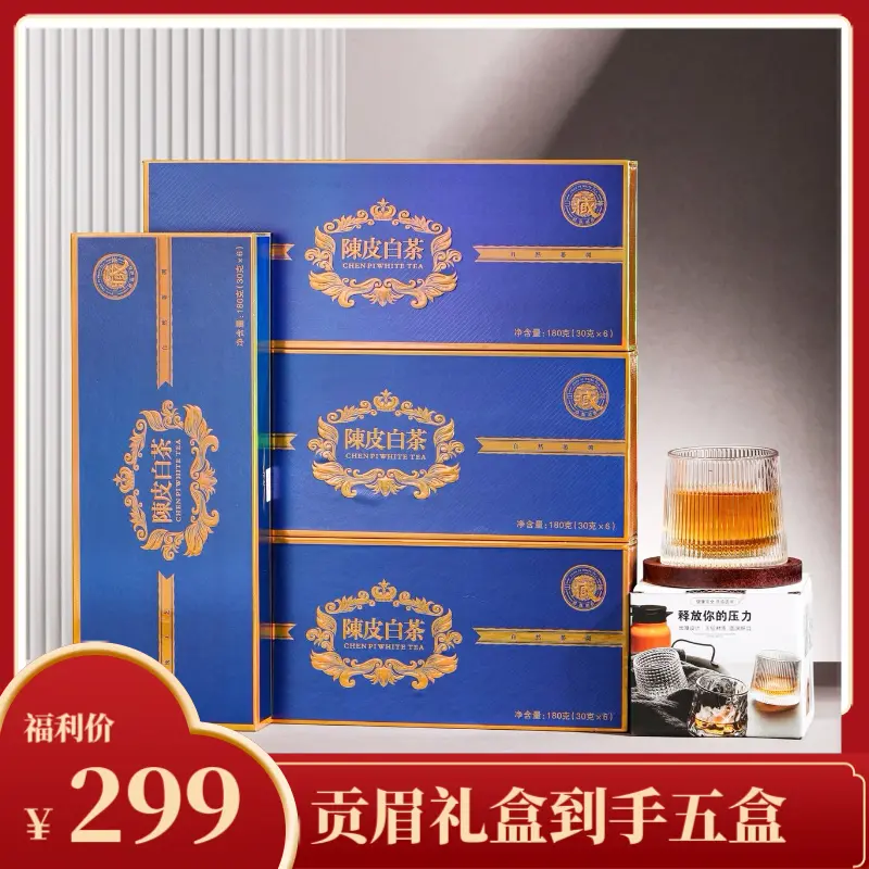 格格福鼎拍一发五正宗福鼎白茶高档茶叶礼盒陈皮老白茶贡眉小方片,茶,特色产区白茶,淘宝优惠券,粉丝福利购,淘宝优惠卷