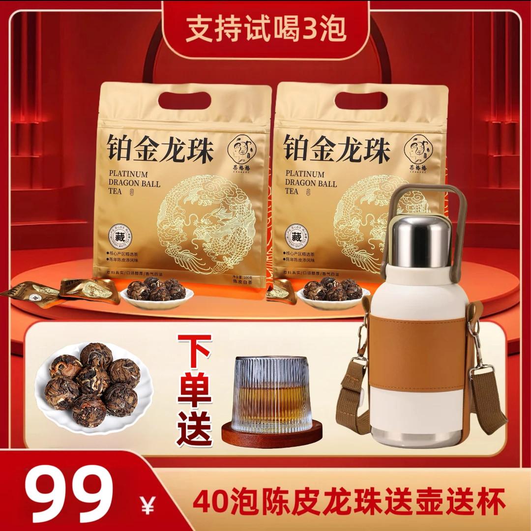 格格福鼎正宗福鼎白茶广东新会陈皮老白茶龙珠方便一片一泡枣香,茶,特色产区白茶,淘宝优惠券,粉丝福利购,淘宝优惠卷