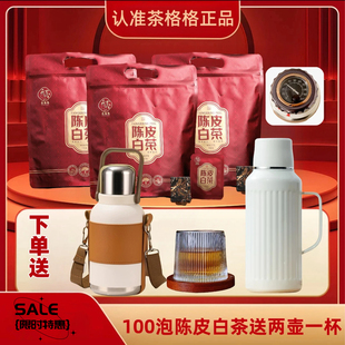 格格福鼎白茶新会陈皮老年份新会陈皮白茶饼干茶枣送壶