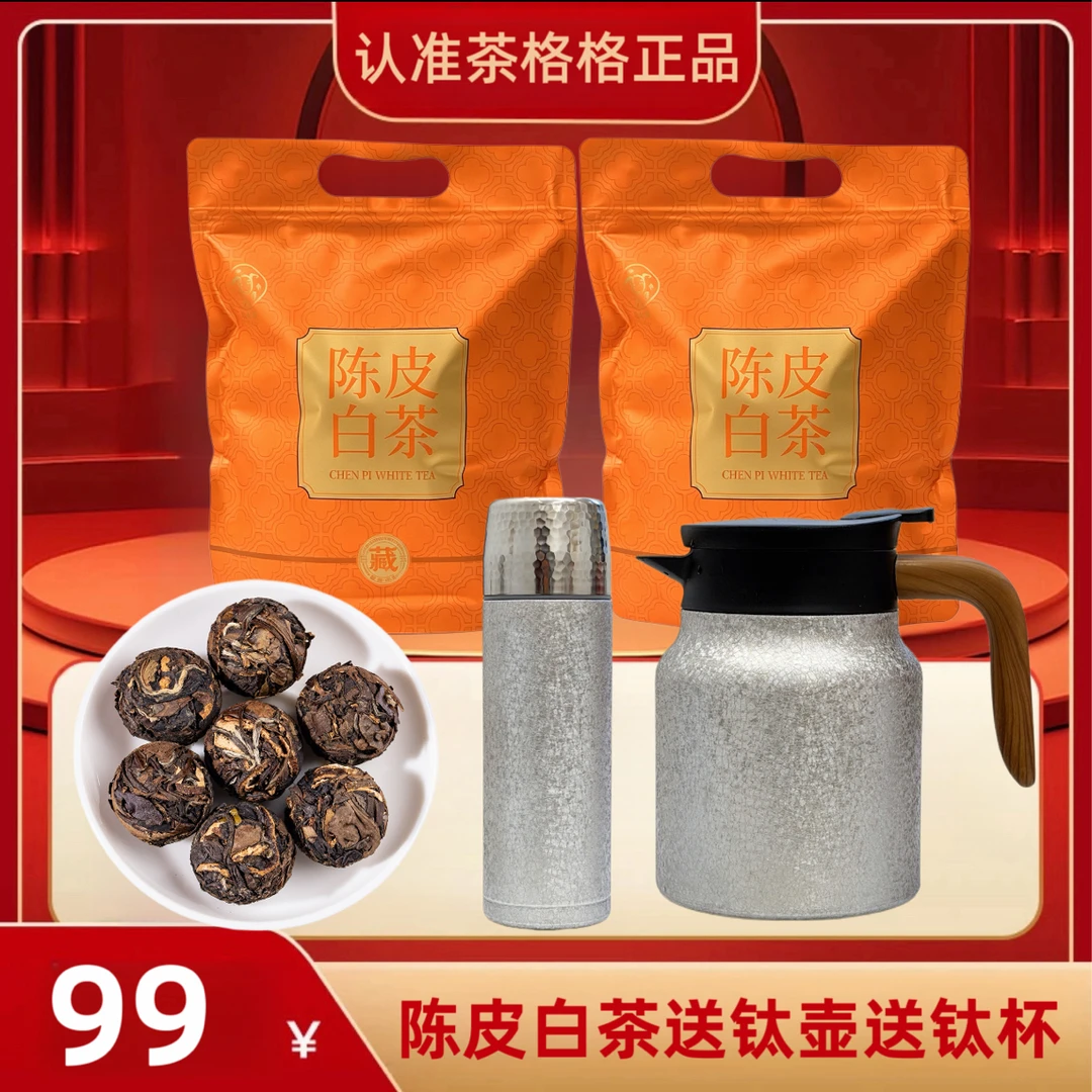 格格福鼎白茶枣香陈皮白茶龙珠75g两袋（送覆钛焖茶壶+保温钛杯）图片