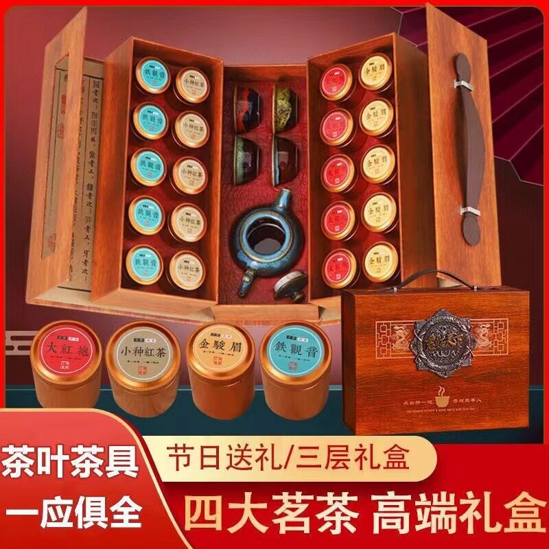 中秋送礼茶叶礼盒装高端礼品装四大茗茶组合套装送茶具一套金骏眉