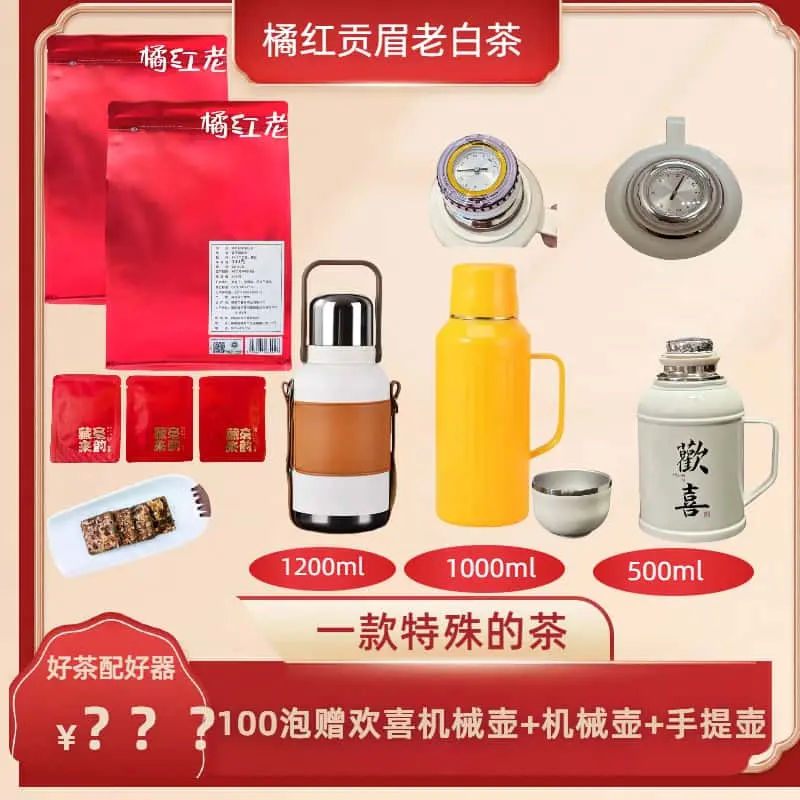 如火如荼2016年苦橘红贡眉白茶送机械壶典藏送机械壶机械壶手提壶