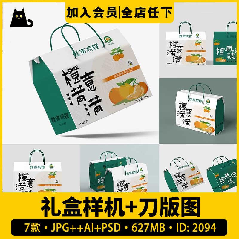 水果农产品手提包装盒礼盒展开图刀模刀版图设计素材贴图样机psd图片