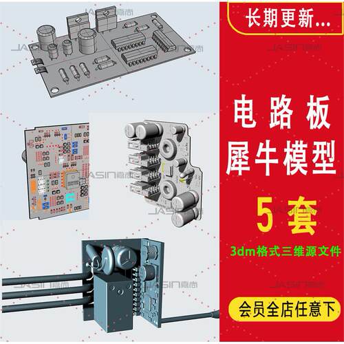 电路板犀牛模型电子元器件电子零件rhino模型素材源文件3d模型