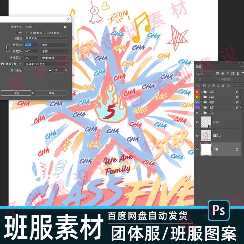 班级拼名字素材PS分层BF43文化衫免抠毕业季设计手绘星星班服图案
