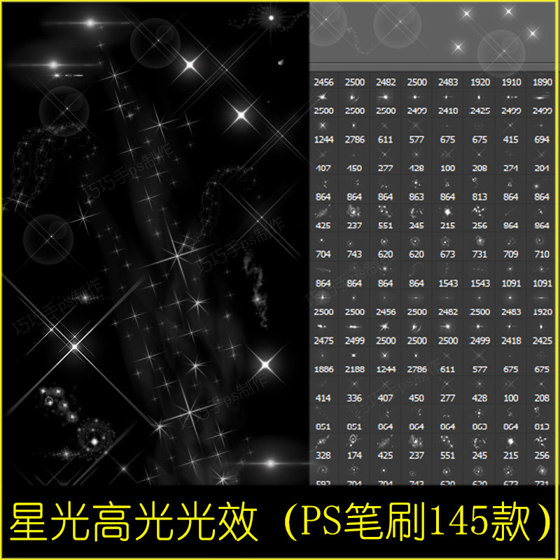 PS星光笔刷星星高光十字闪光镜头斑点晕光效后期特效插件画笔素材图片