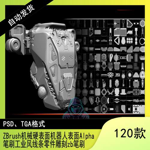 ZBrush机械硬表面机器人表面Alpha笔刷工业风线条零件雕刻zb笔刷