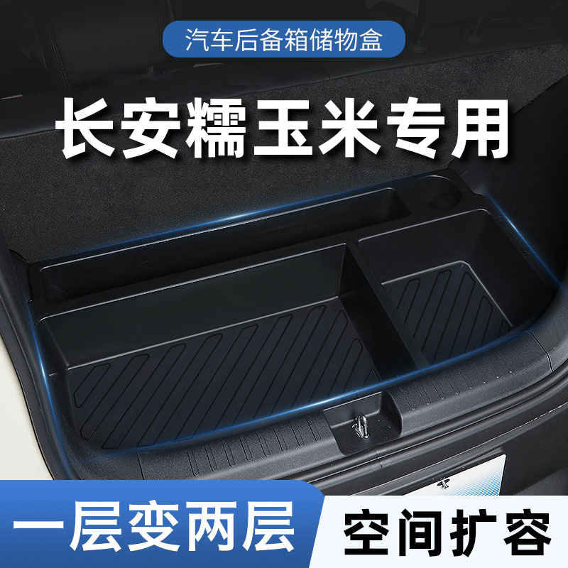 【官方推薦】糯玉米儲物盒填平式