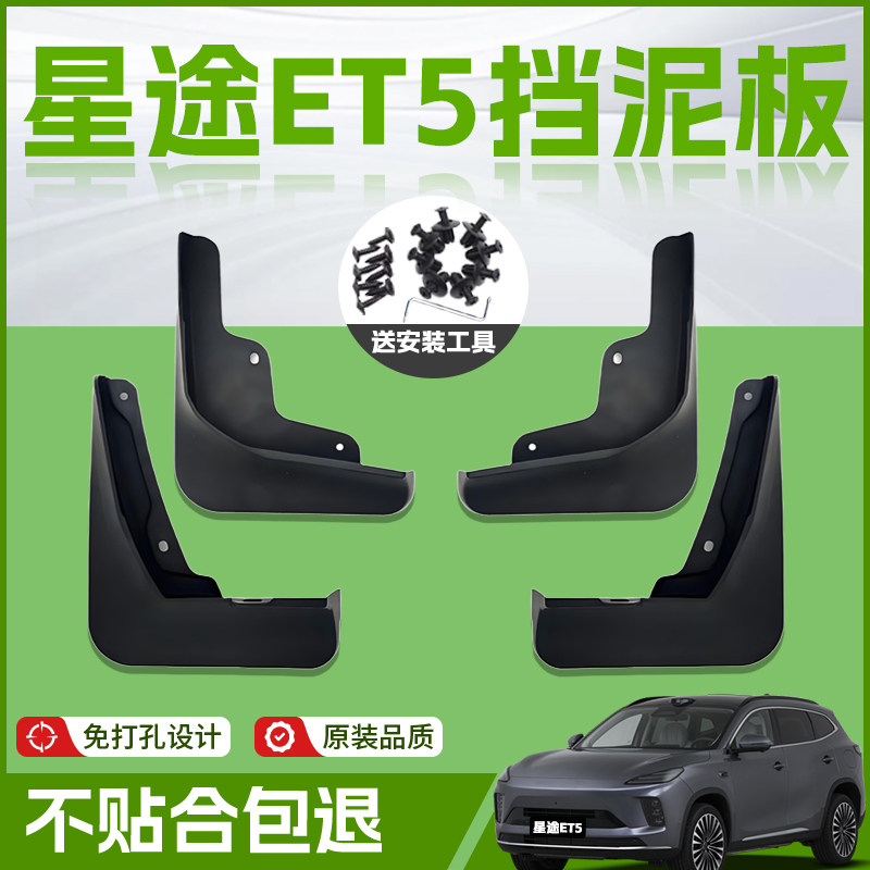适用26款星途ET5汽车专用前轮挡泥板后原厂后门轮胎配件用品改装,汽车零部件/养护/美容/维保,挡泥板,淘宝优惠券,粉丝福利购,淘宝优惠卷