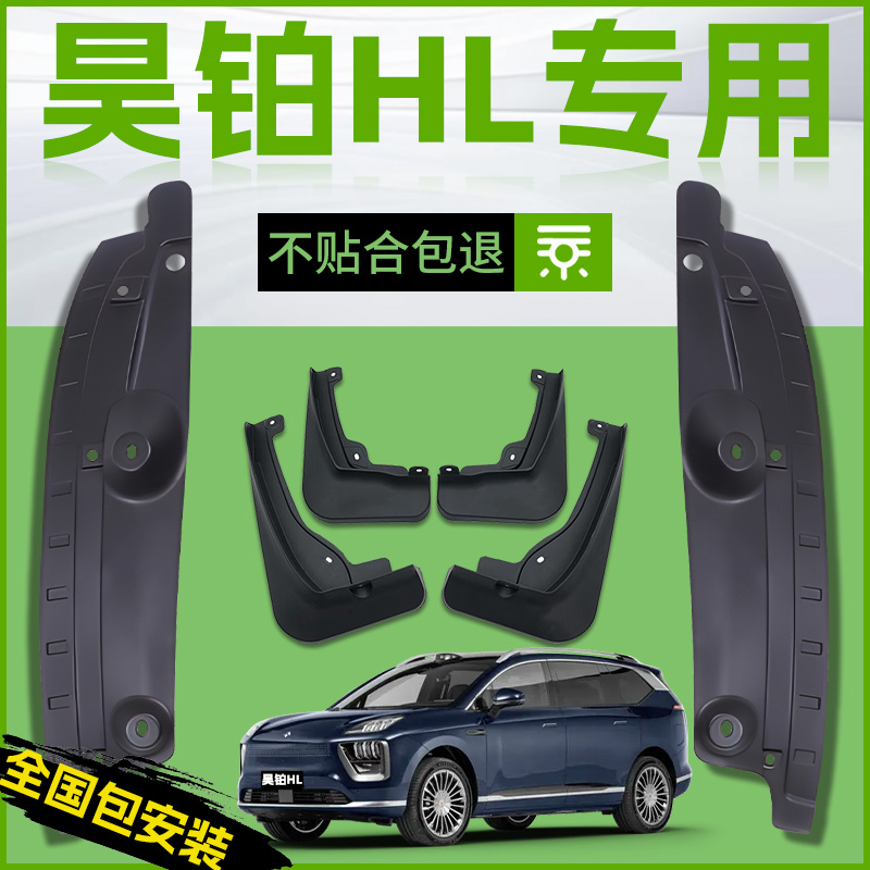 【原厂官配】昊铂HL挡泥板免打孔
