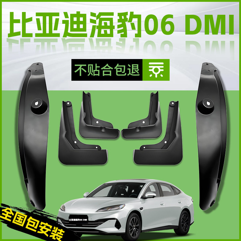 适用25款比亚迪海豹06DMI汽车专用前轮挡泥板内衬智驾版配件用品
