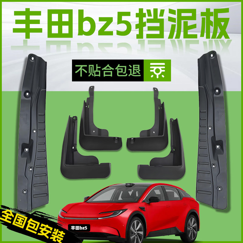 【原厂官配】丰田BZ5挡泥板软胶