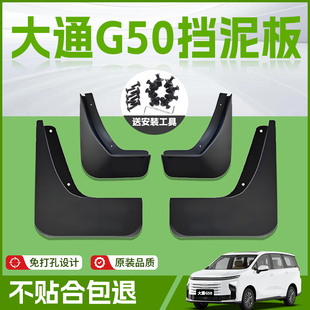 适用25款上汽大通G50汽车专用前轮挡泥板后原厂轮胎全车配件改装