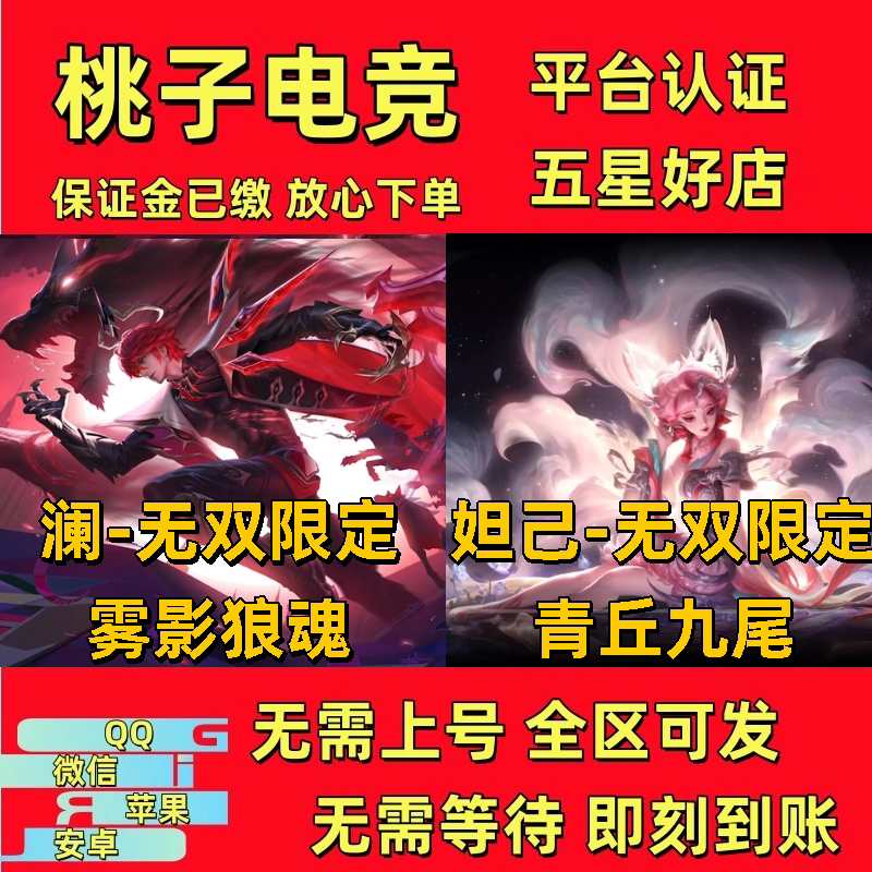 王者送荣耀传说皮肤无双限定澜雾影狼魂妲己青丘九尾真言先知迪迦