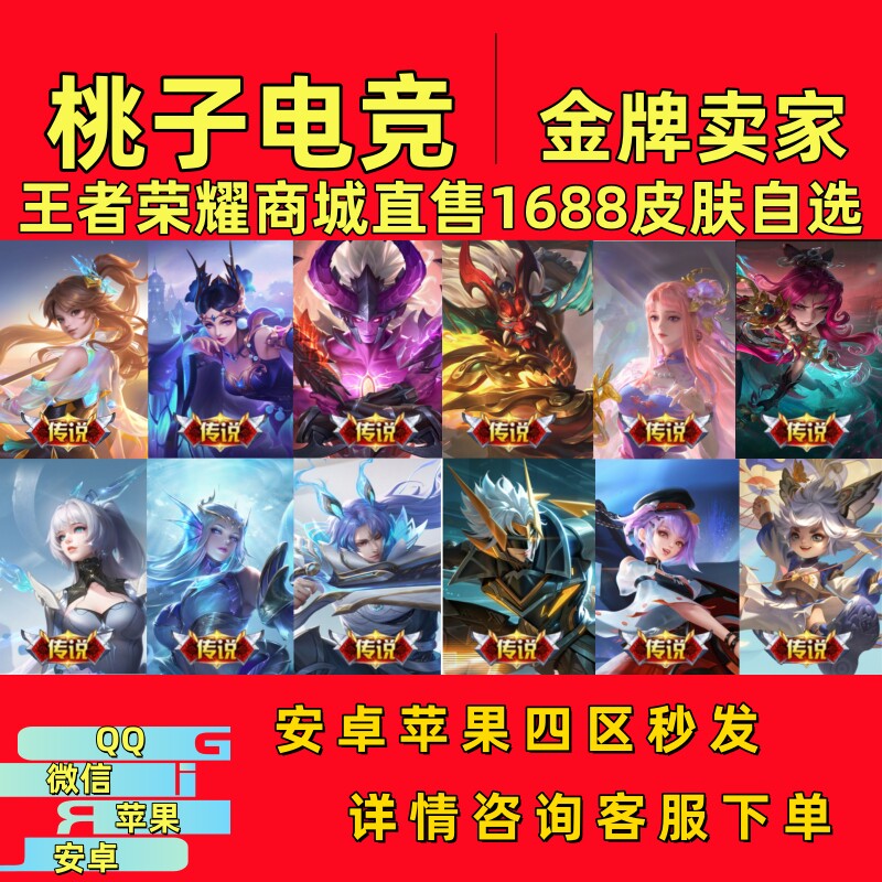 王者送荣耀传说皮肤1688自选万灵伏威游龙清影长夜祥瑞牧神云诺千