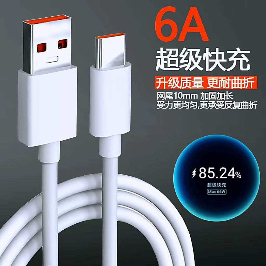 6A数据线typec手机闪充充电线适用华为荣耀oppo小米vivo快充加长原装高速专用速充通用数据线