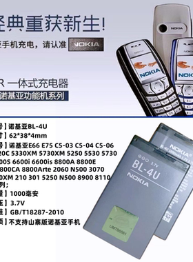 诺基亚原装BL-4U锂电池E66 5530 N500 5250 C5-03 C5-05 2060 210