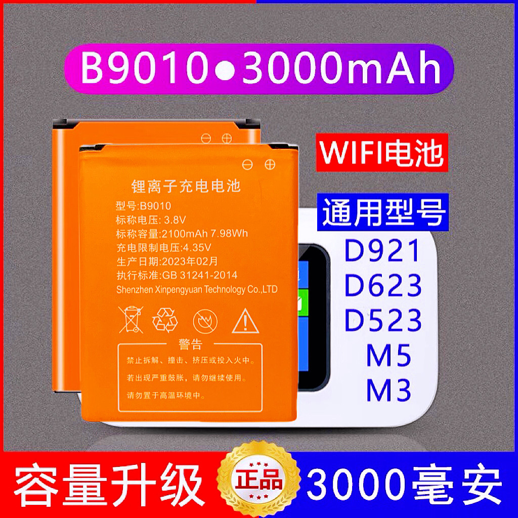 B9010原装锂电池随身wifi信翼G4 D523 D921 MG905 505060AR充电器