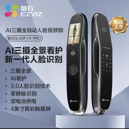 萤石智能锁DL60FVX Pro人脸视频三摄防水实时对讲智能锁