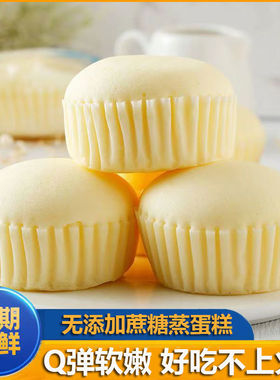 蒸蛋糕无蔗糖孕妇儿童老年人健康早餐面包超软整箱批学生代餐糕点