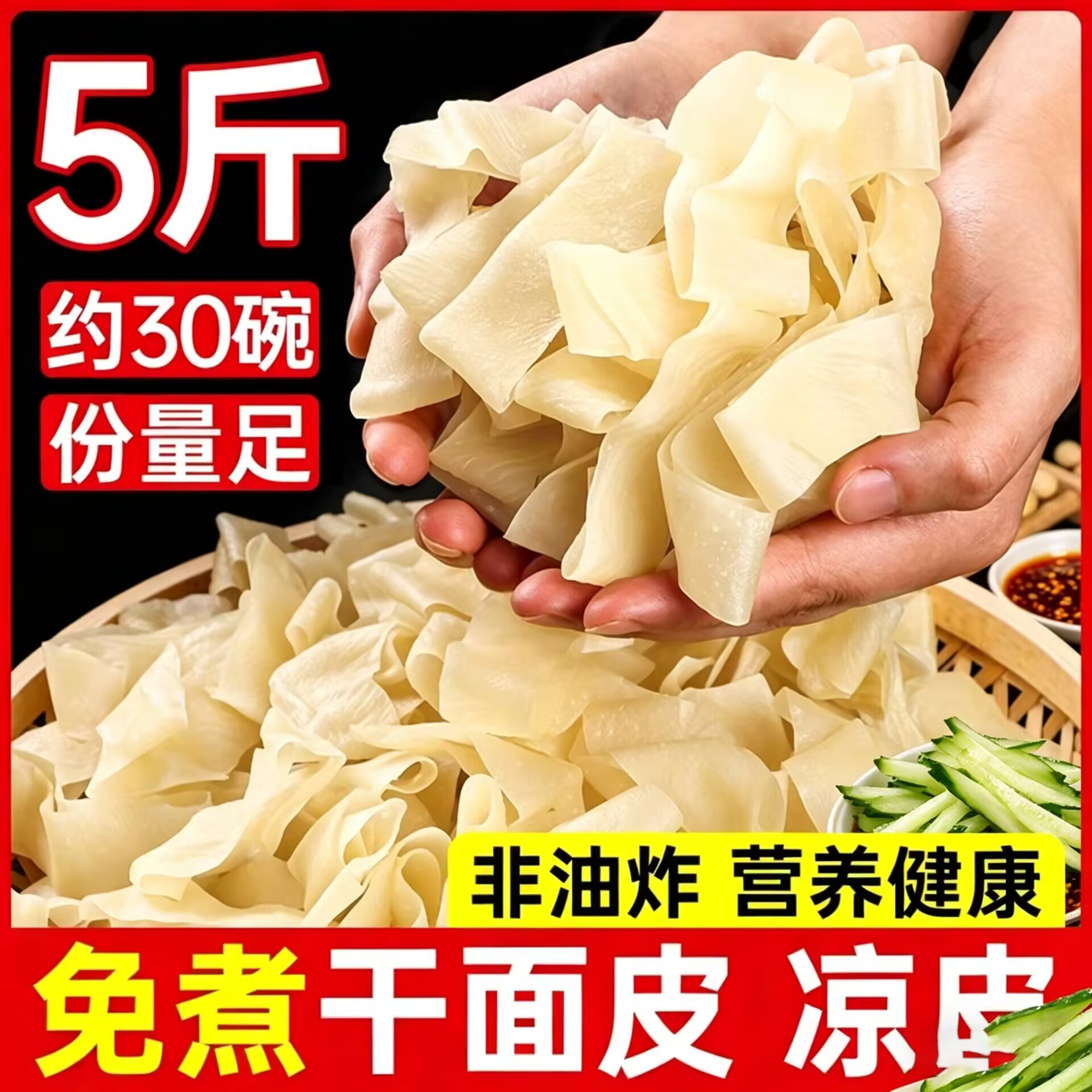 高筋干面皮免煮手工擀面皮凉皮