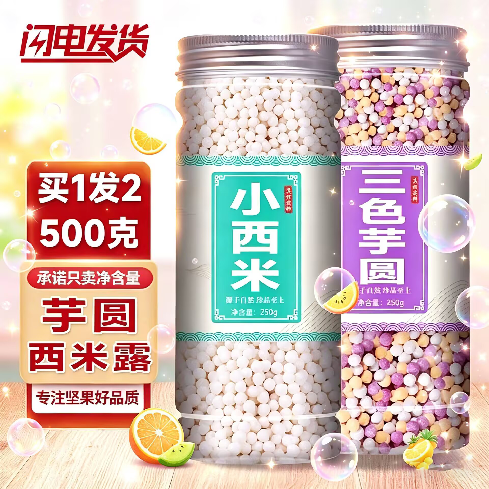 三色芋圆自制西米露烧仙草甜品