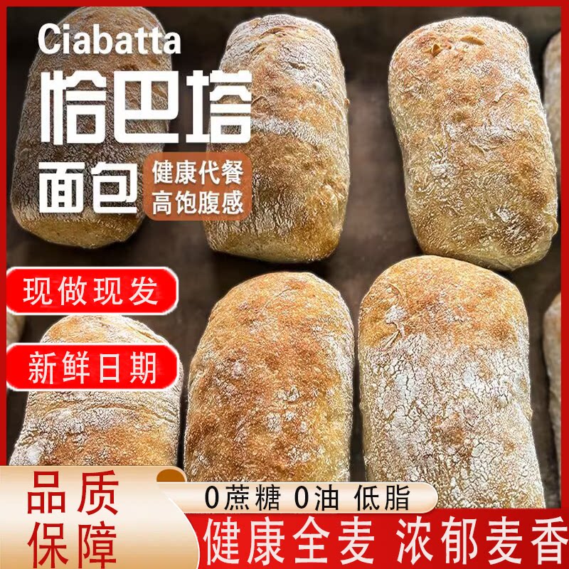 恰巴塔无添加蔗糖面包早餐零食欧