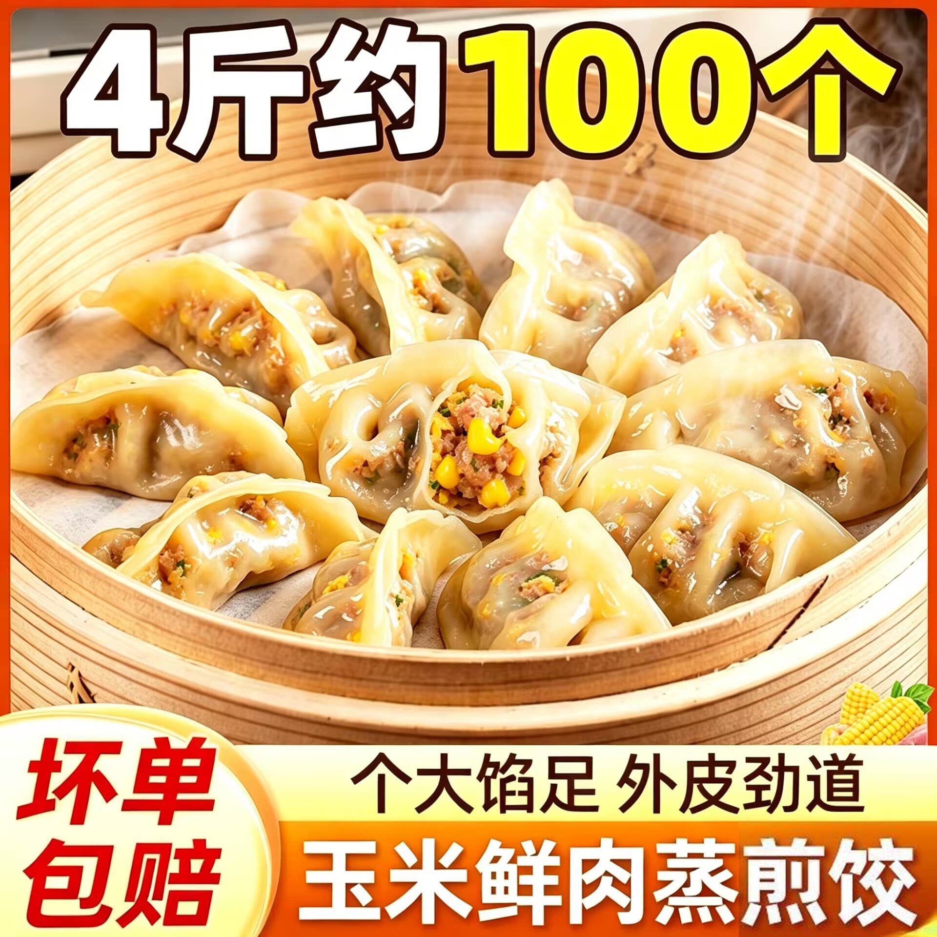 早餐玉米鲜肉蒸饺煎饺香菇100个