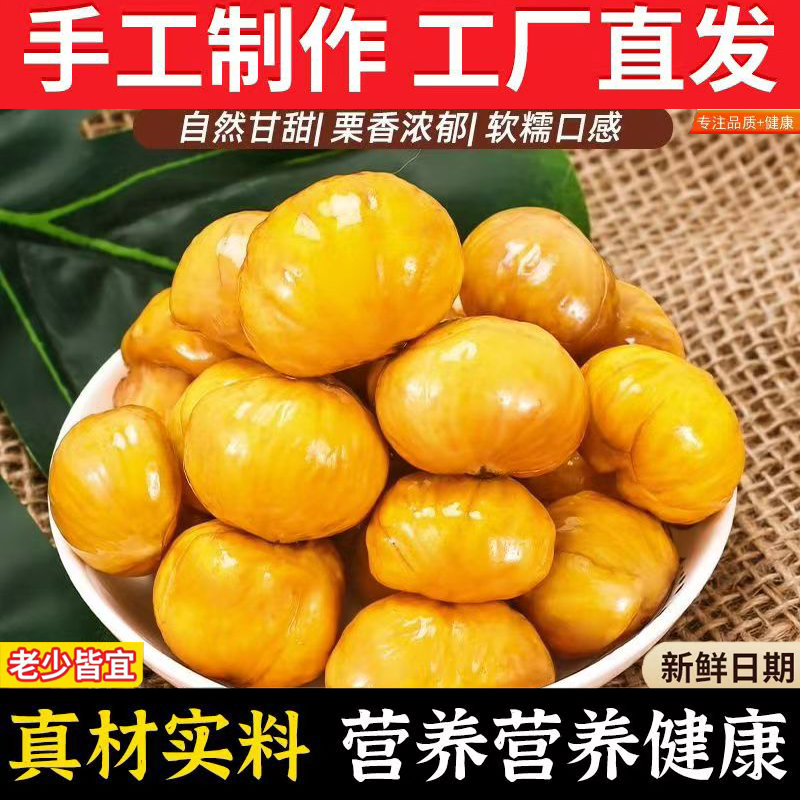 板栗仁油栗仁开袋即食软糯香甜板