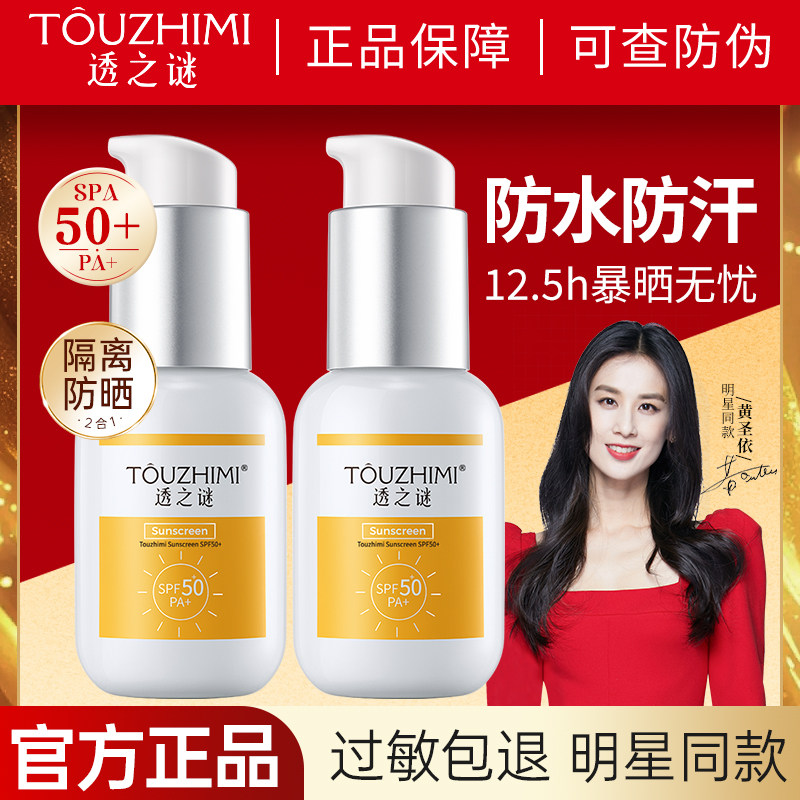 拍一发二透之谜防晒霜防水防汗图片