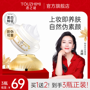 素颜霜官方正品 全身懒人霜 脸部美白遮瑕隔离三合一面霜女明星同款