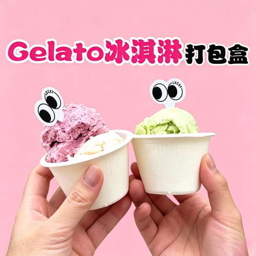 一次纸浆gelato冰淇淋打包盒食品级意大利意式硬质冰激凌外卖纸杯