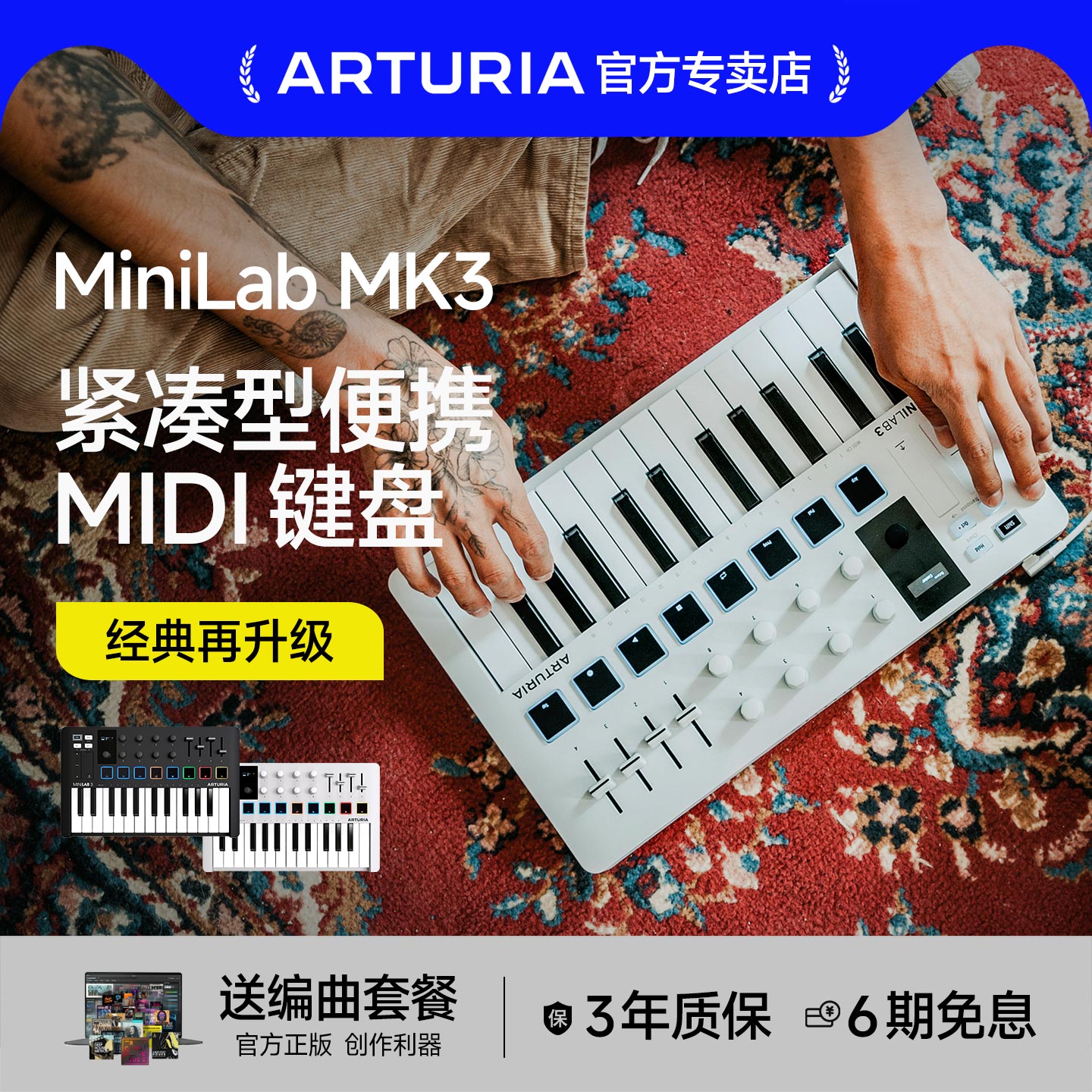 Arturia25键37键midi键盘控制器图片