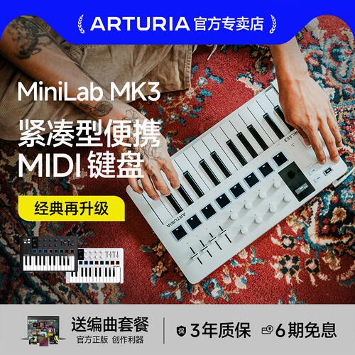 Arturia25键37键midi键盘控制器