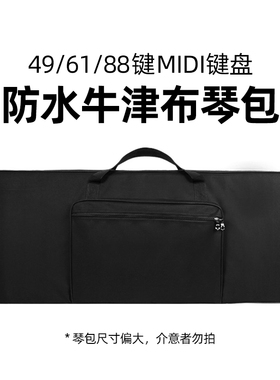 Arturia KeyLab Essential mk3 49/61键 通用琴包